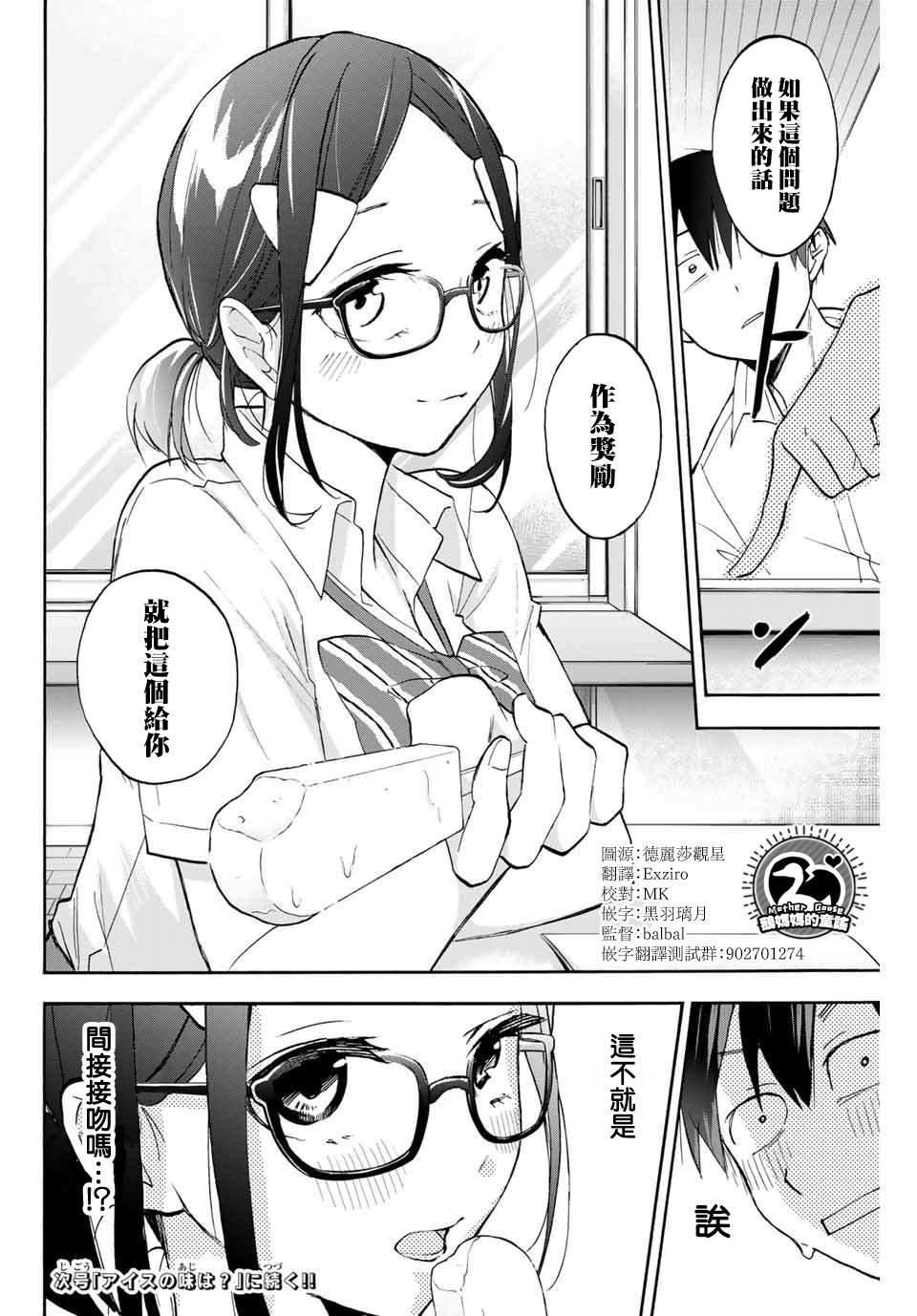 第4话 0距离的学习会
