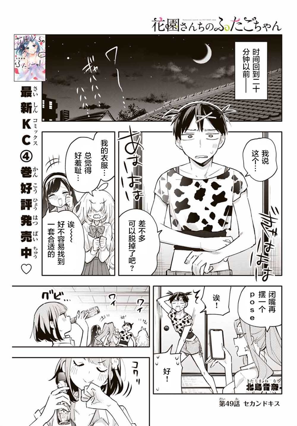 第49话