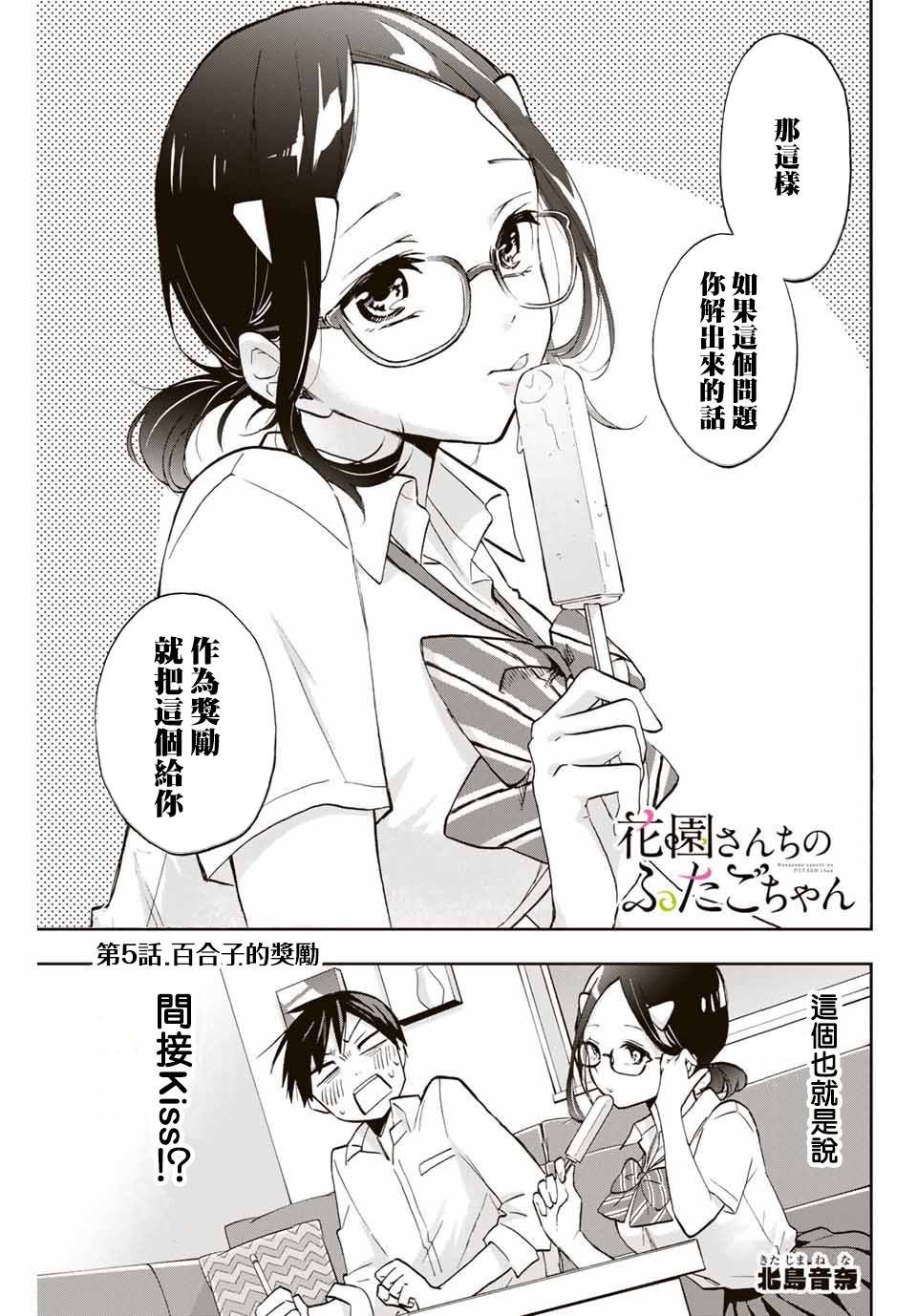 第5话 百合子的奖励