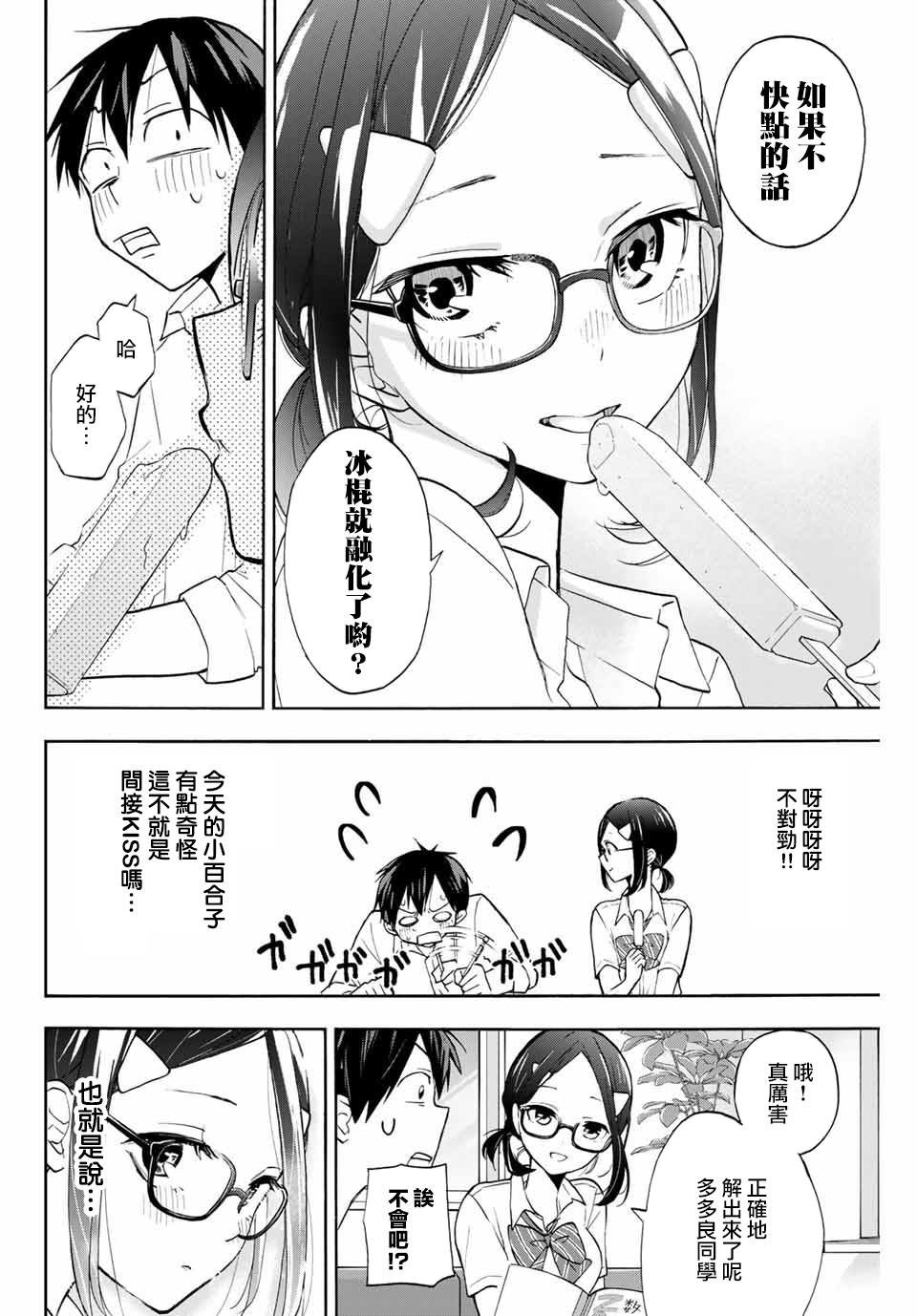第5话 百合子的奖励