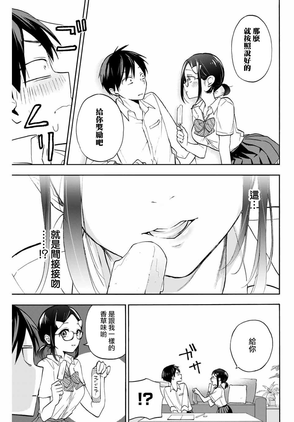 第5话 百合子的奖励
