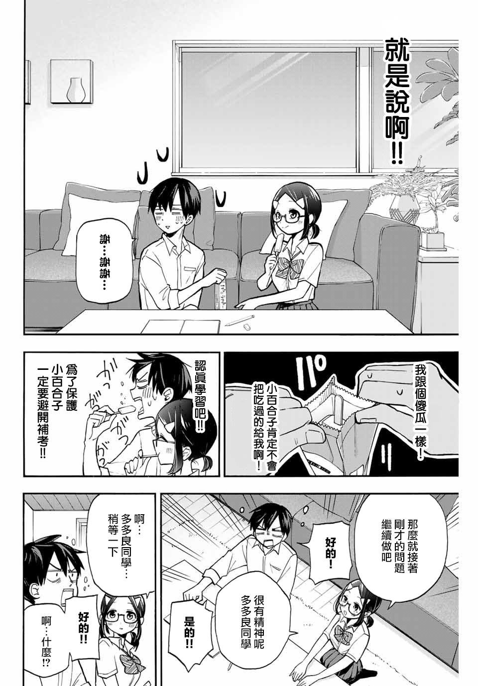 第5话 百合子的奖励