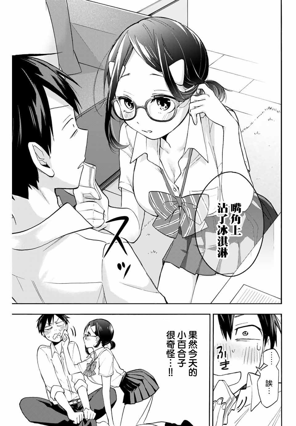 第5话 百合子的奖励