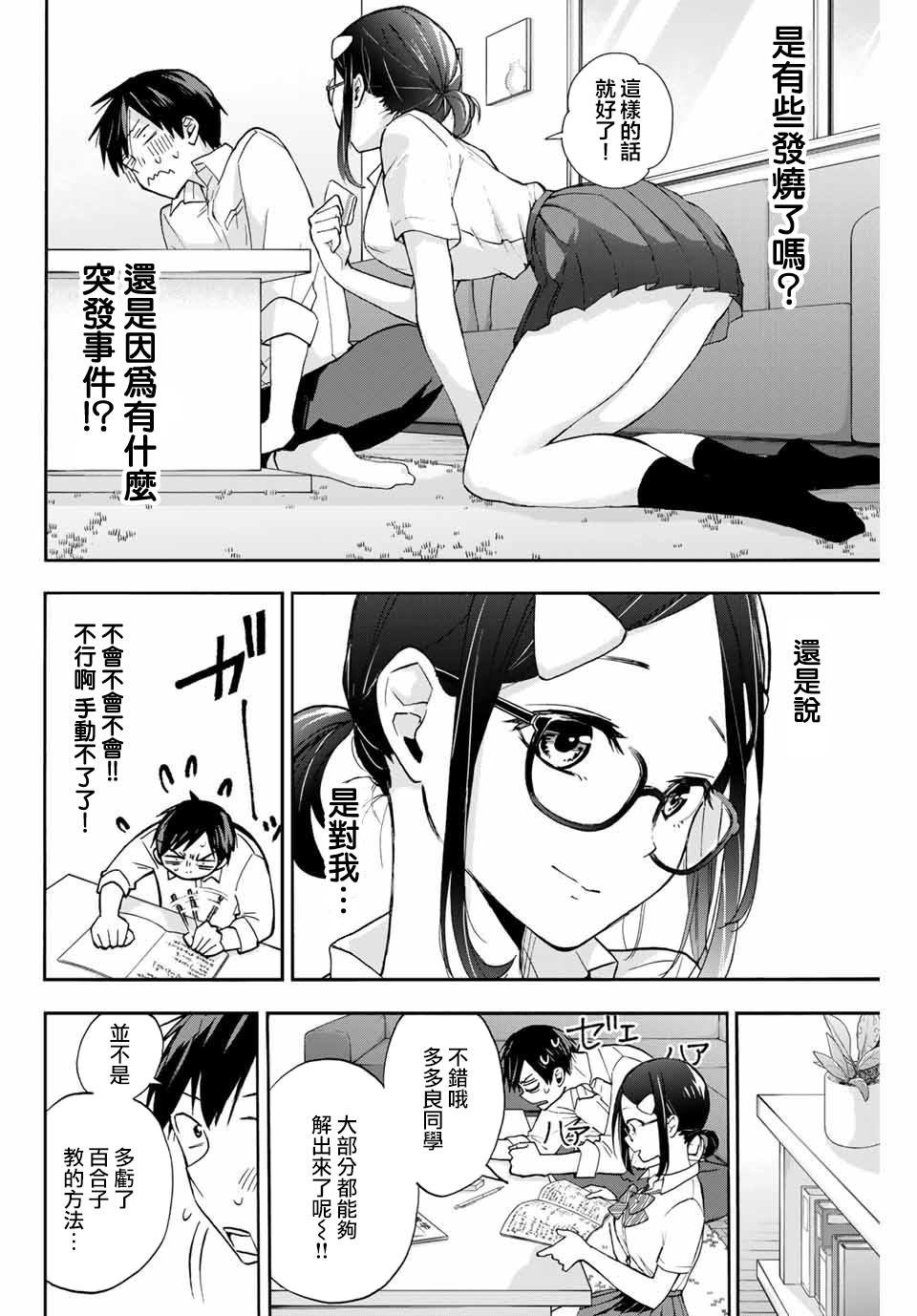 第5话 百合子的奖励