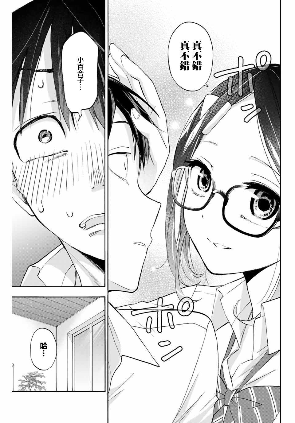 第5话 百合子的奖励