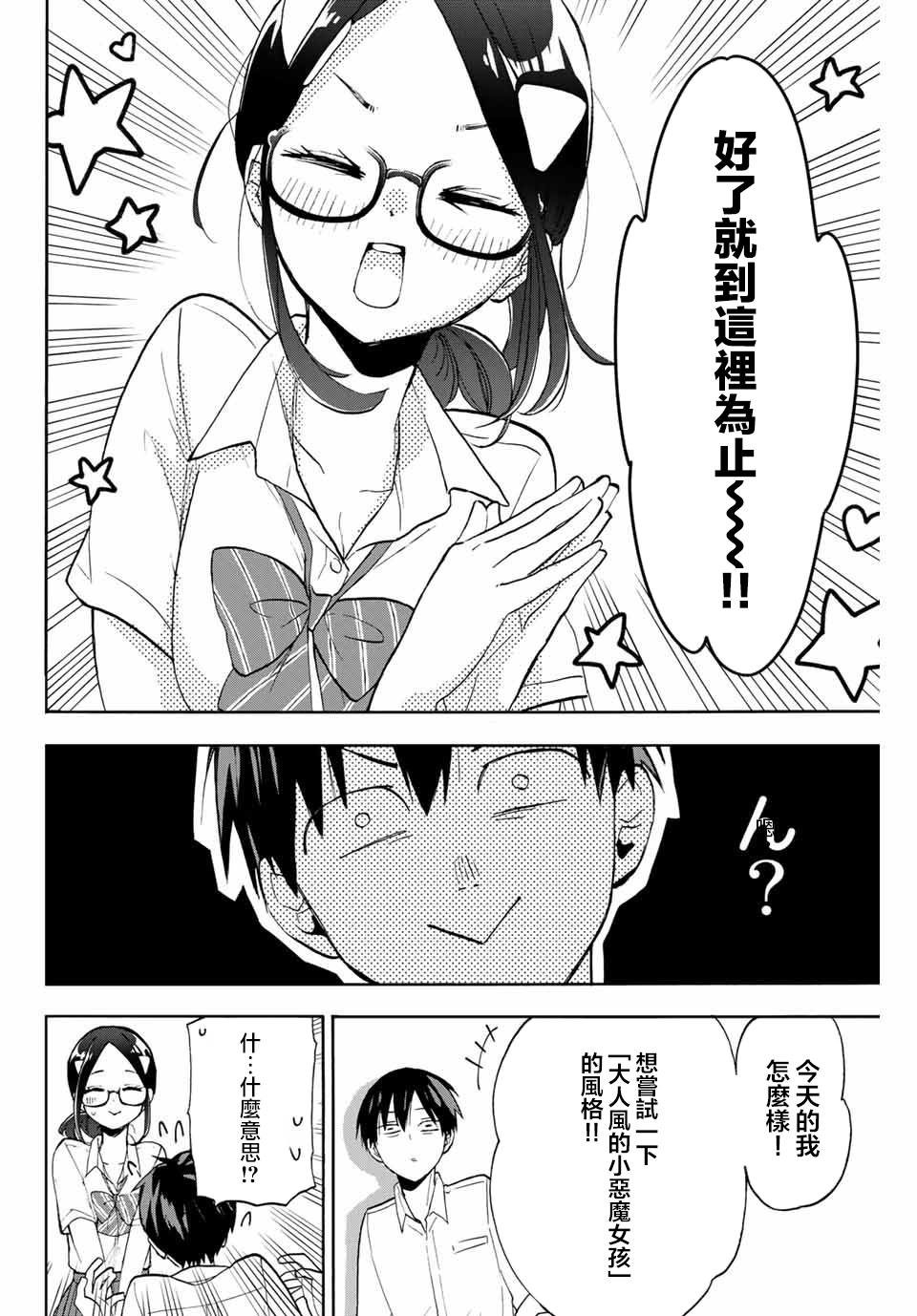 第5话 百合子的奖励