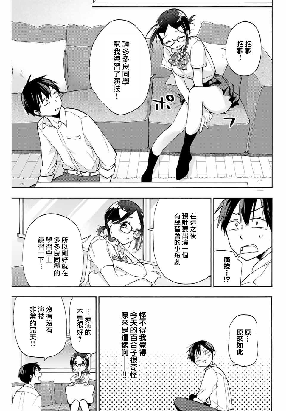 第5话 百合子的奖励