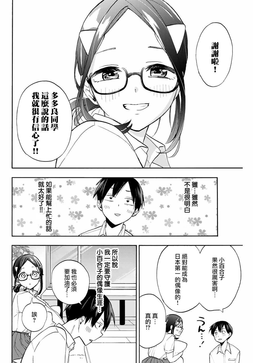 第5话 百合子的奖励