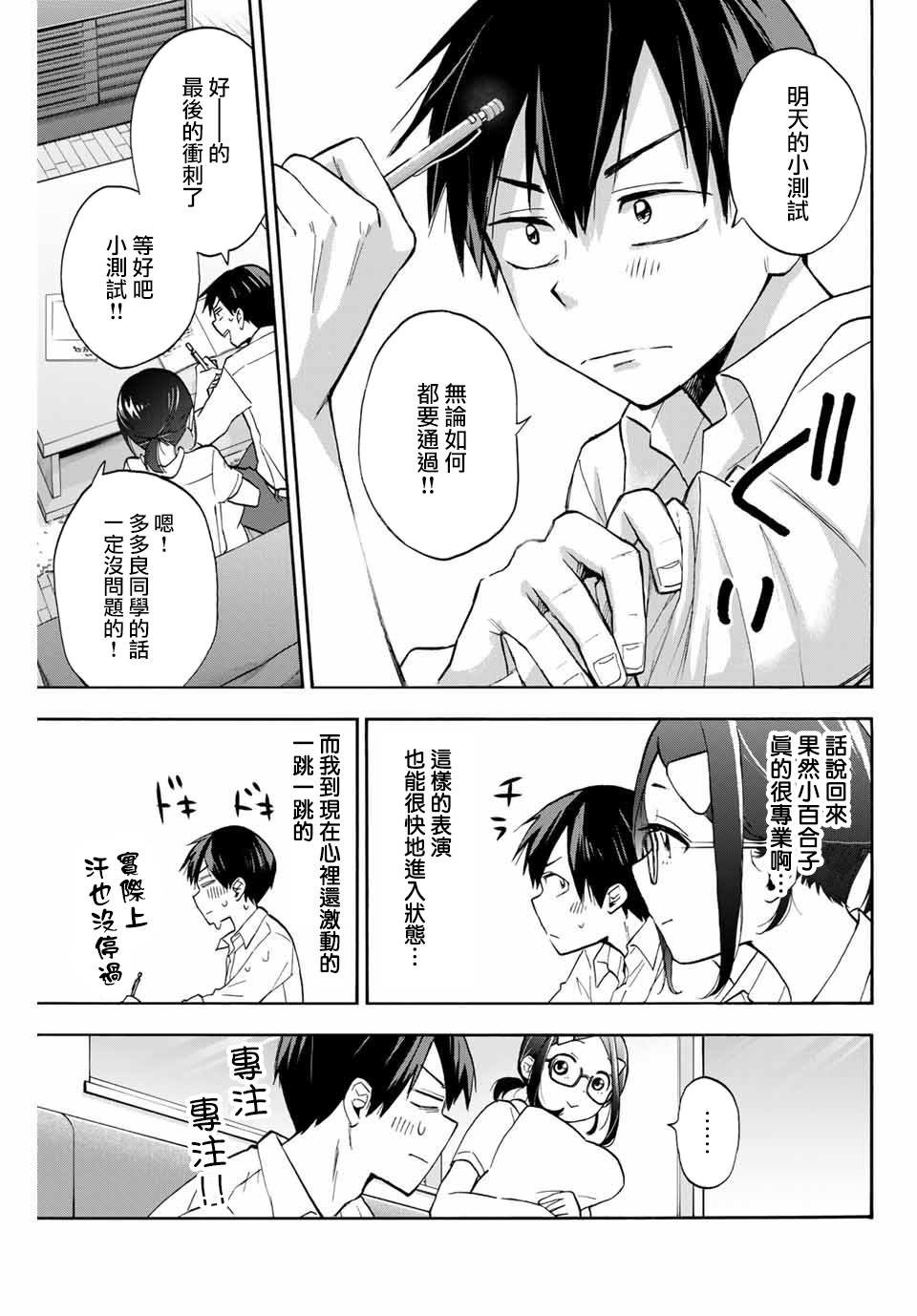 第5话 百合子的奖励