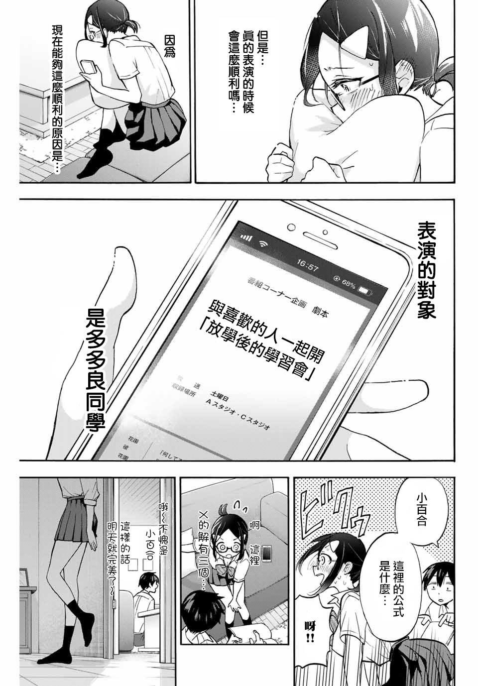 第5话 百合子的奖励