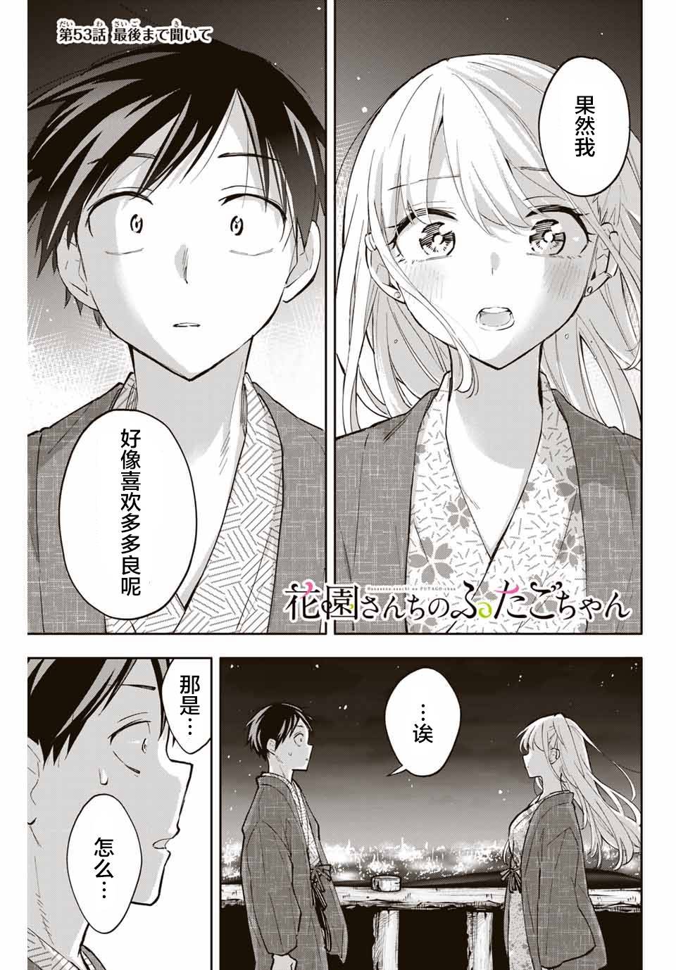 第53话