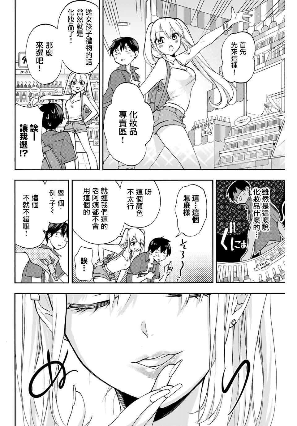 第6话 一起去购物