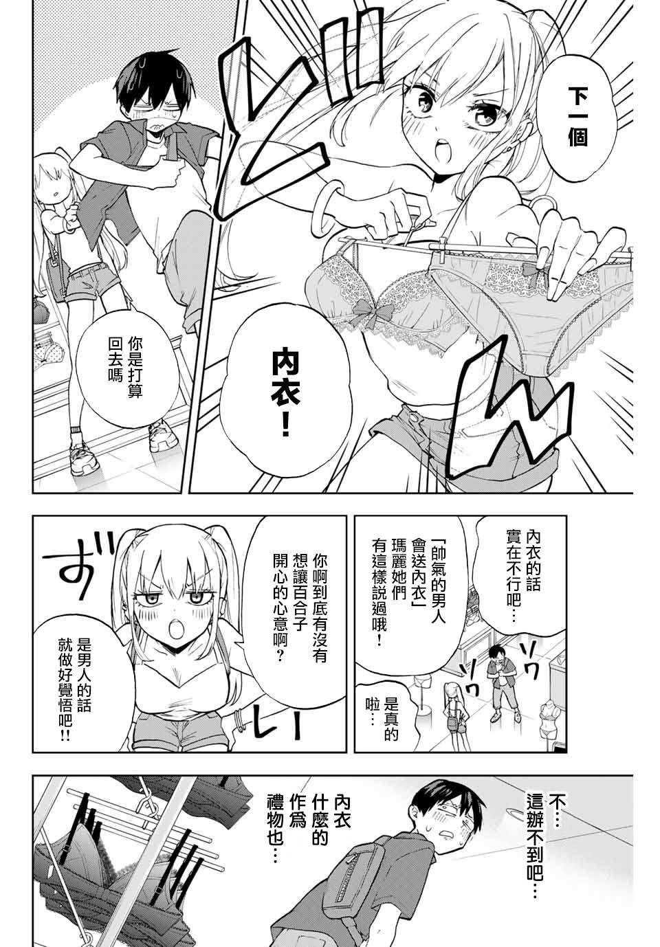 第6话 一起去购物