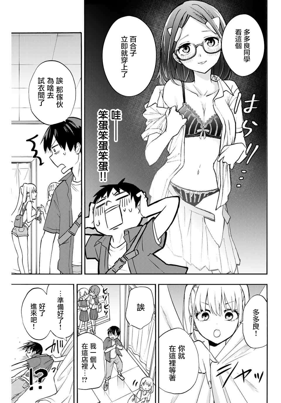 第6话 一起去购物