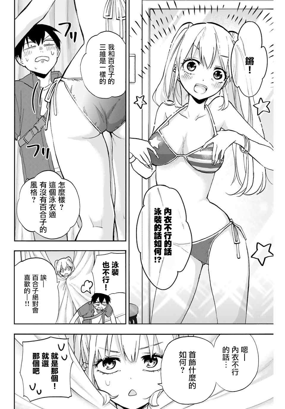 第6话 一起去购物