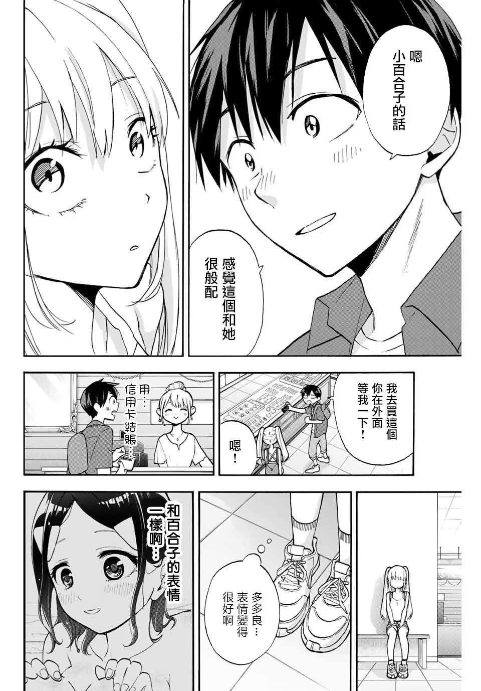 第6话 一起去购物