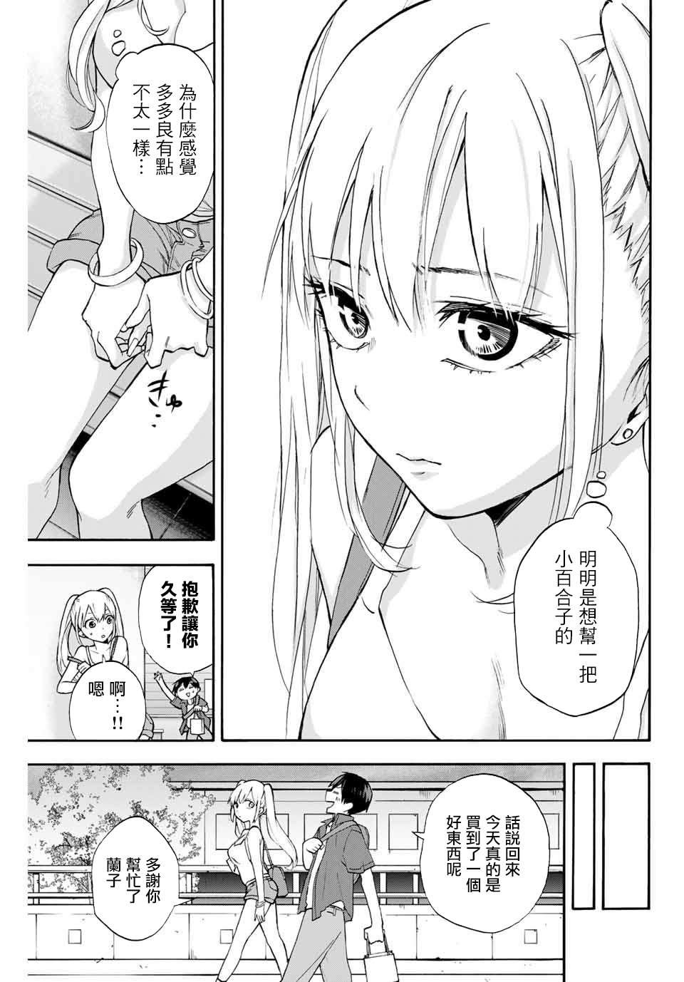 第6话 一起去购物