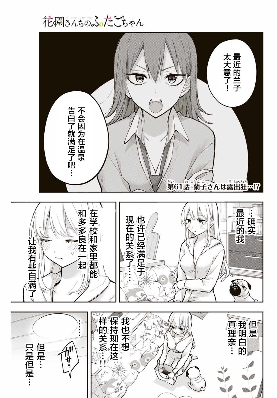 第61话