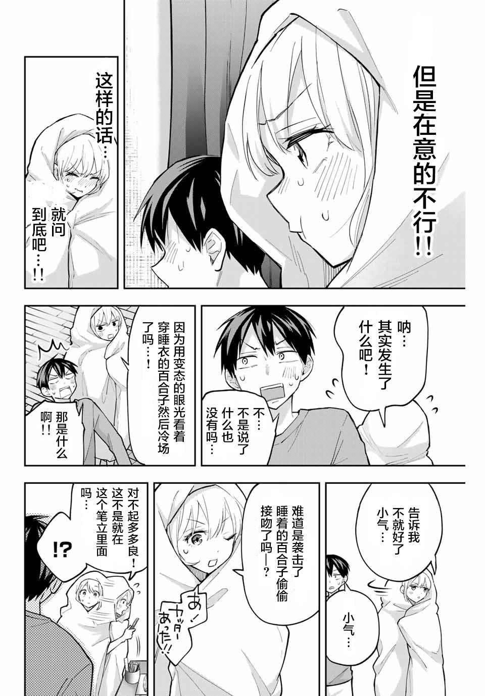 第61话