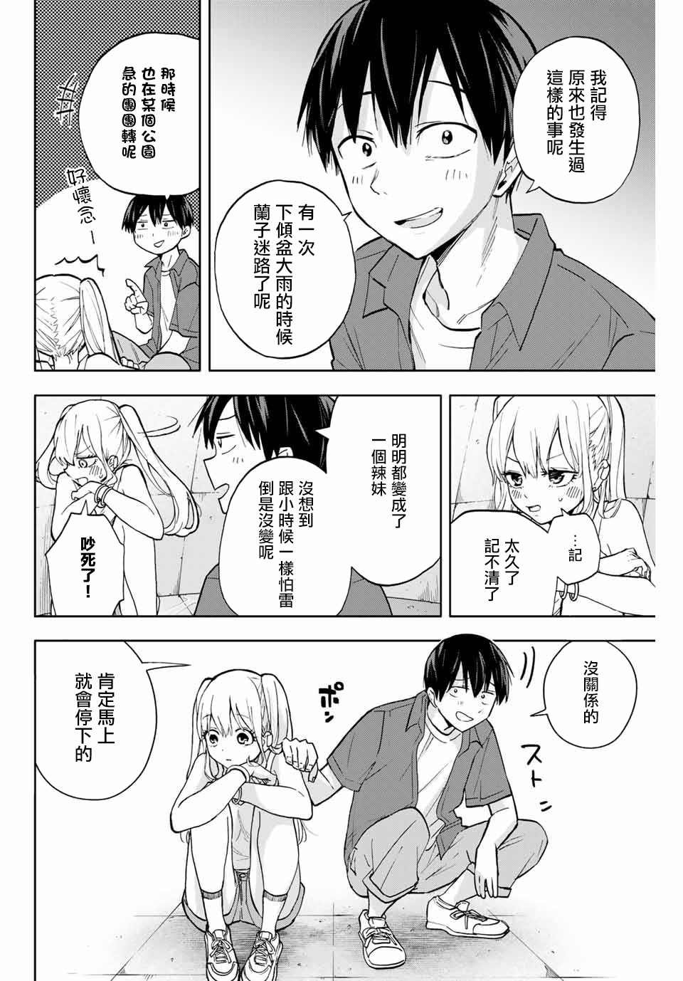 第7话 打雷的契机