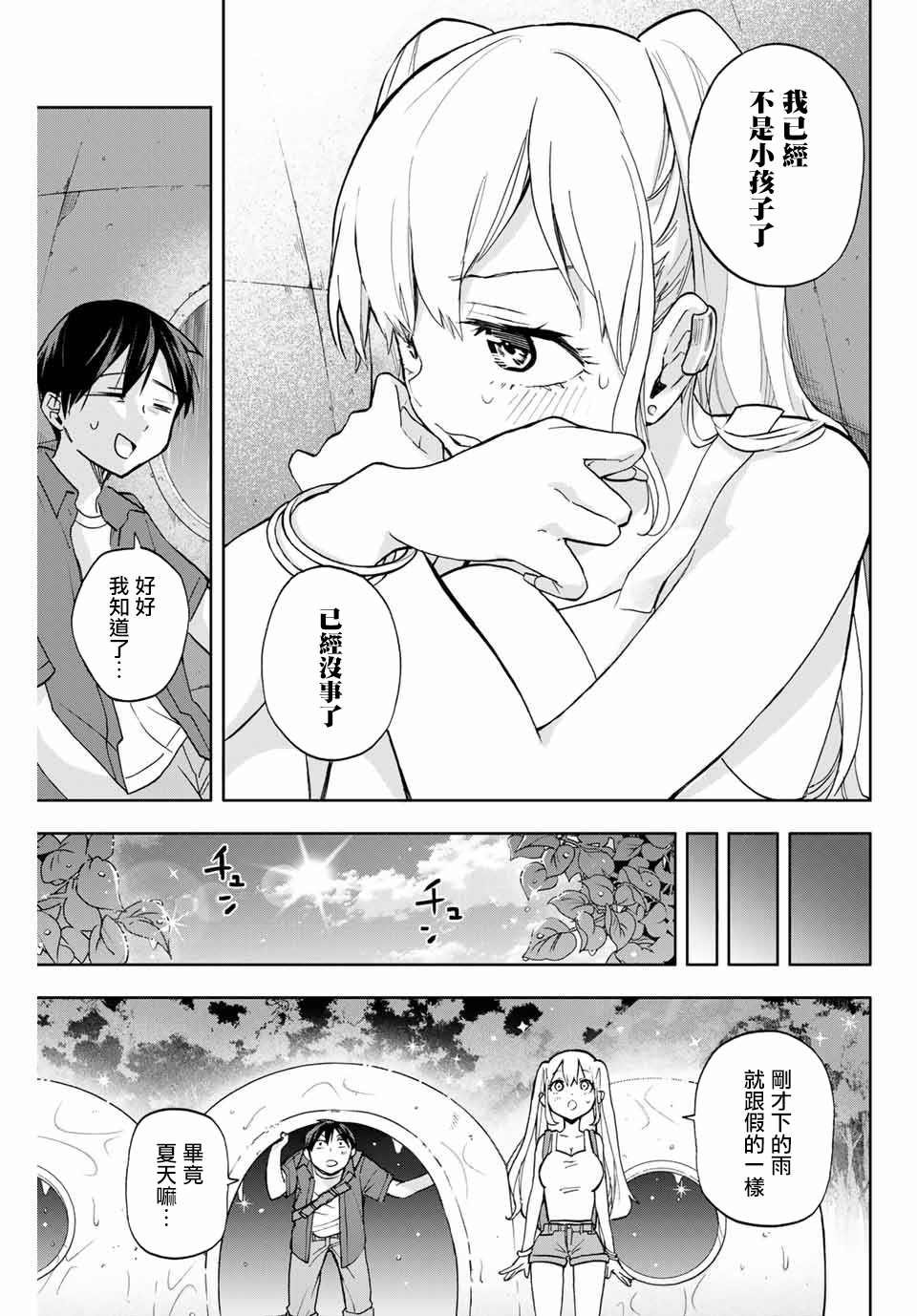 第7话 打雷的契机