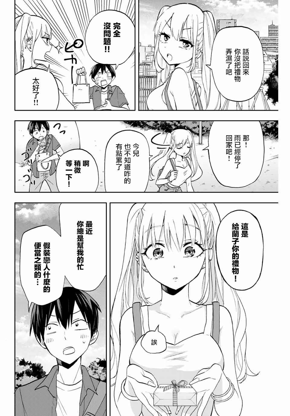 第7话 打雷的契机