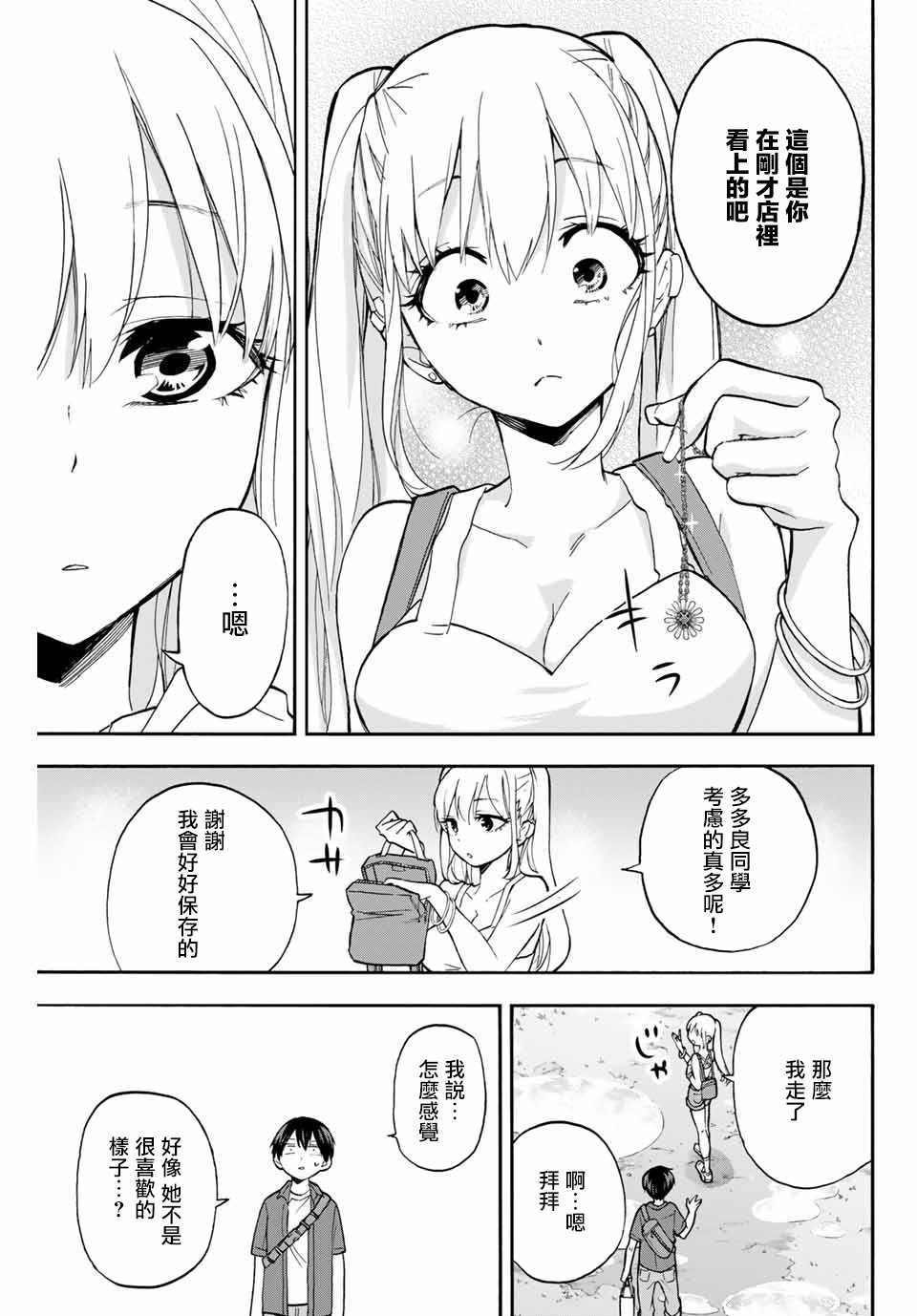 第7话 打雷的契机