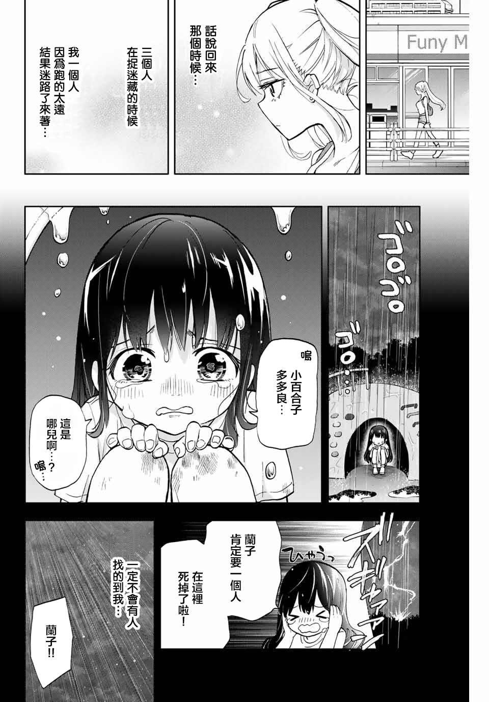 第7话 打雷的契机