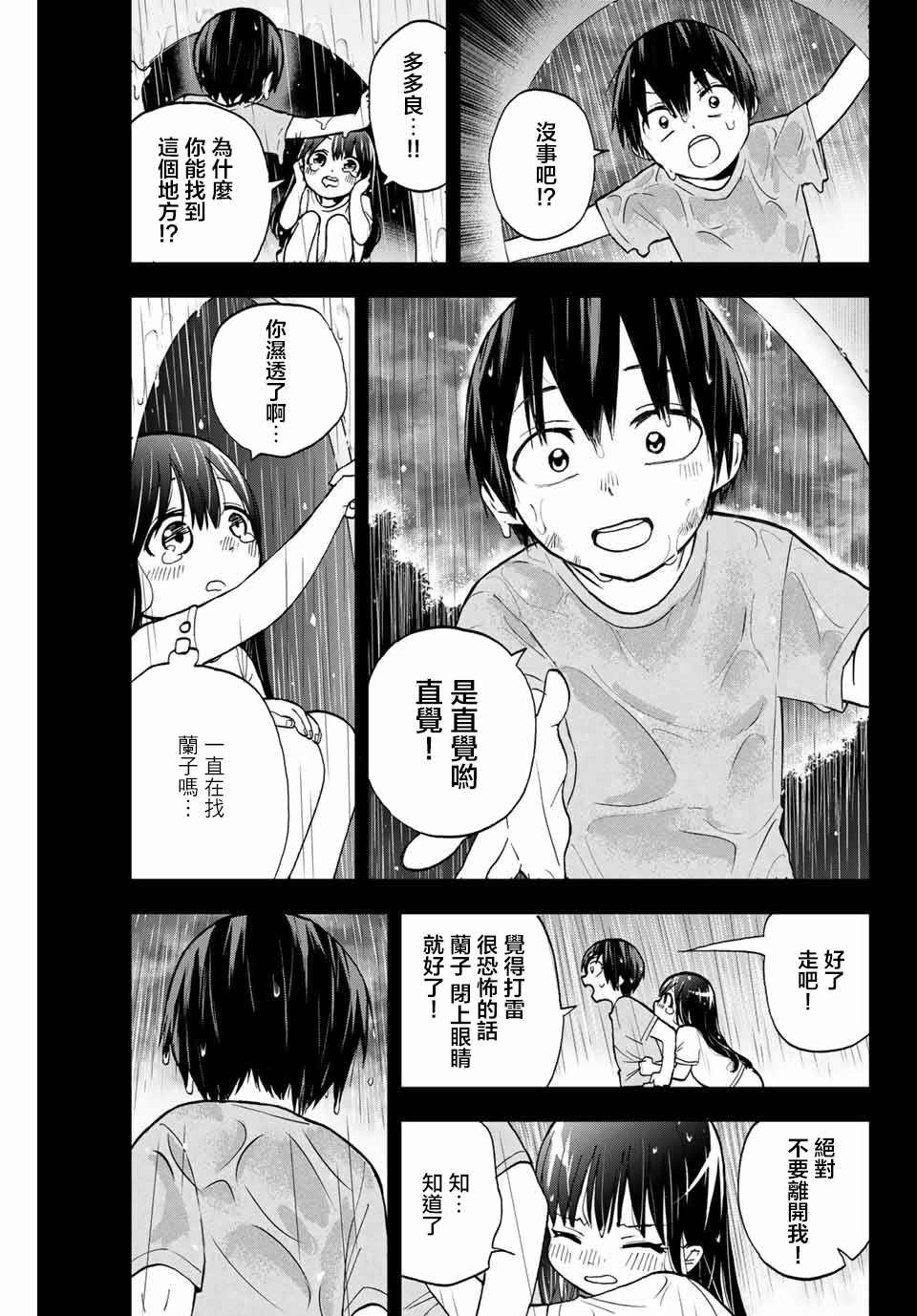 第7话 打雷的契机