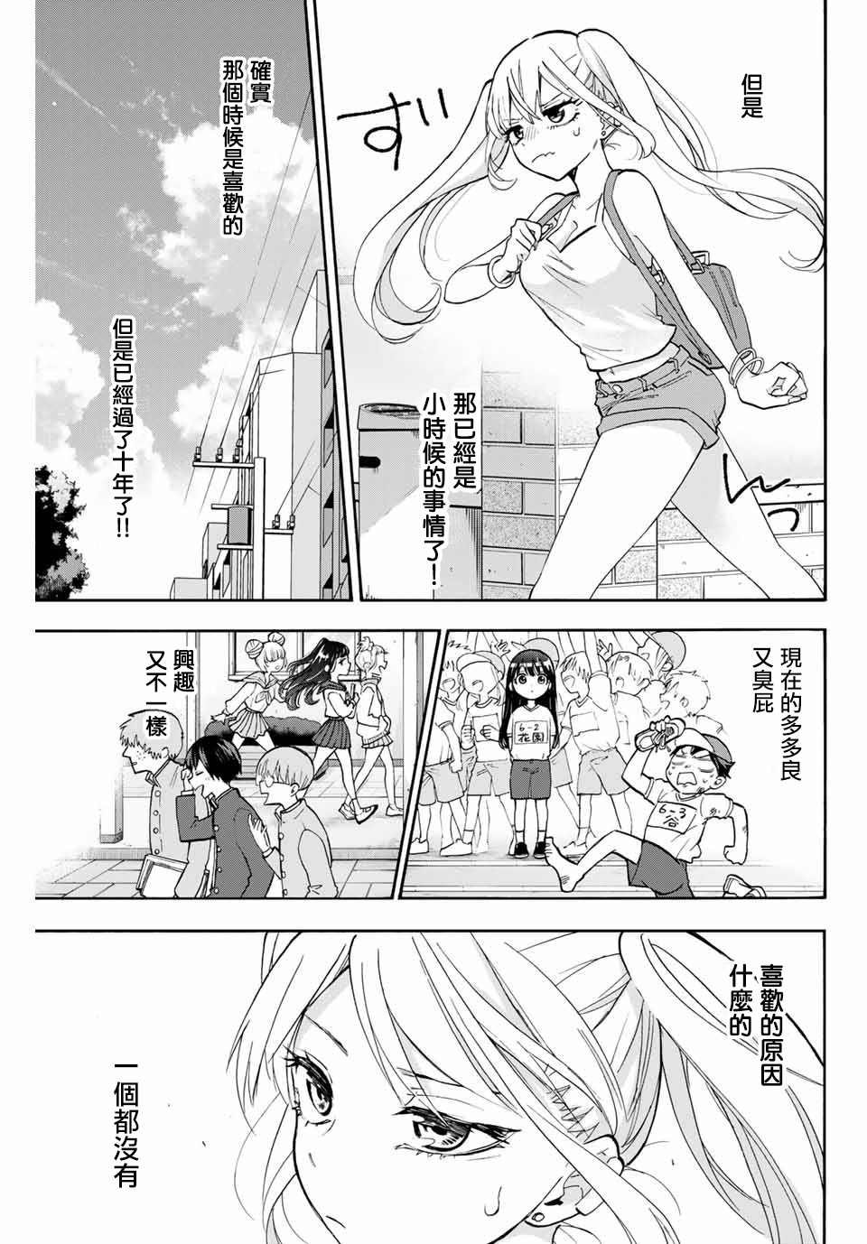 第7话 打雷的契机