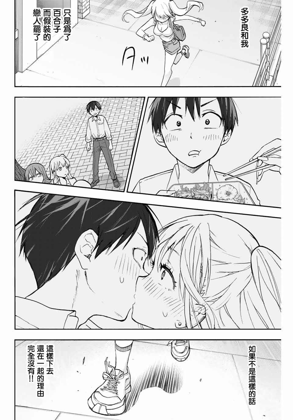 第7话 打雷的契机