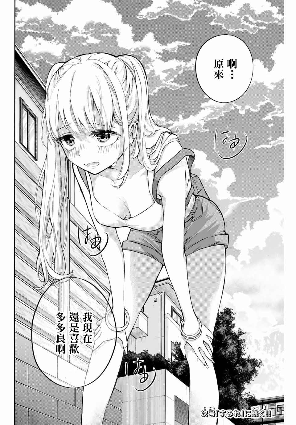 第7话 打雷的契机