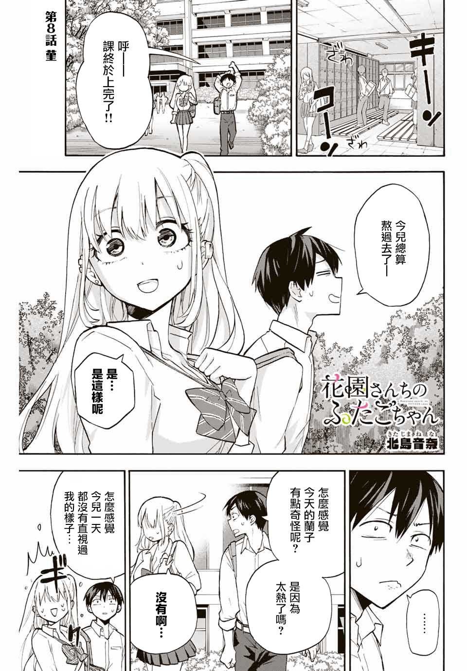 第8话 堇