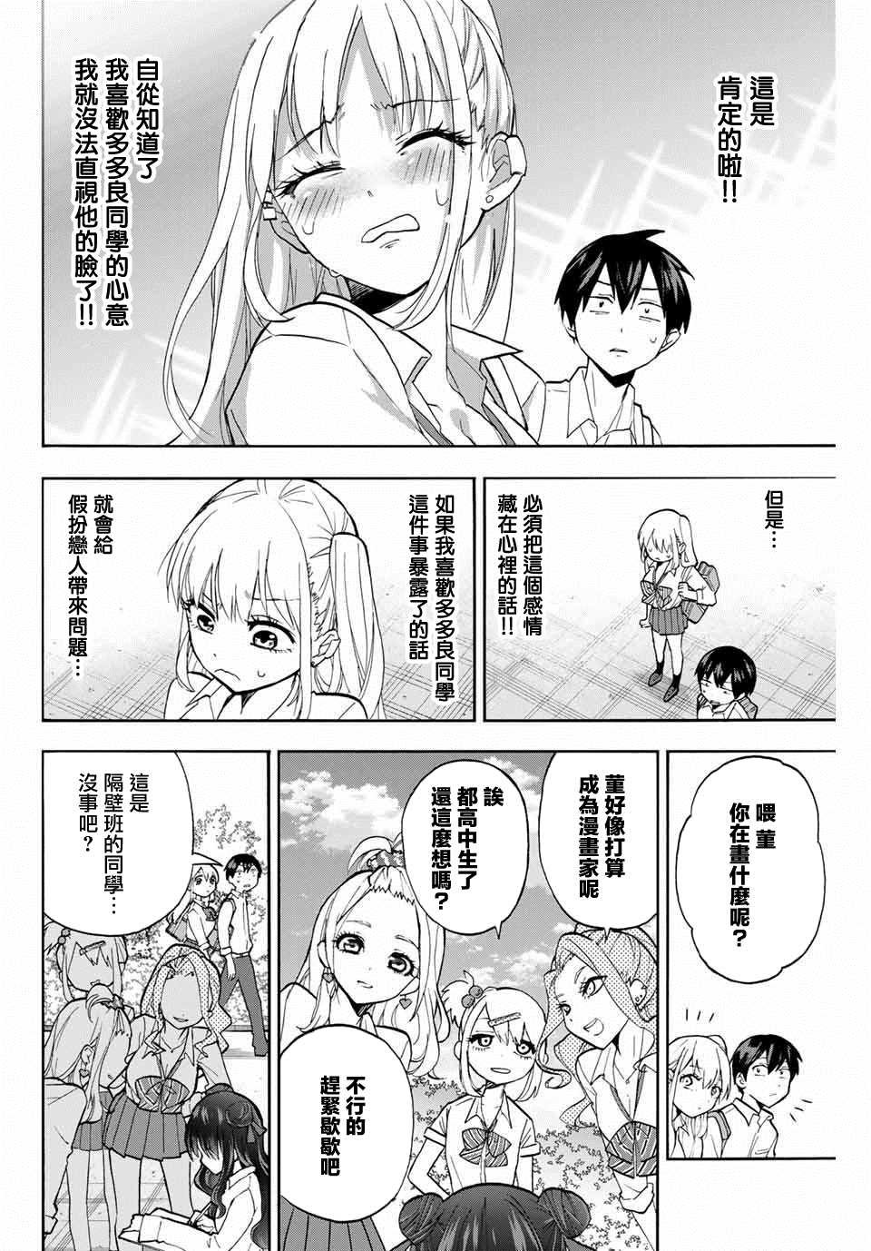 第8话 堇