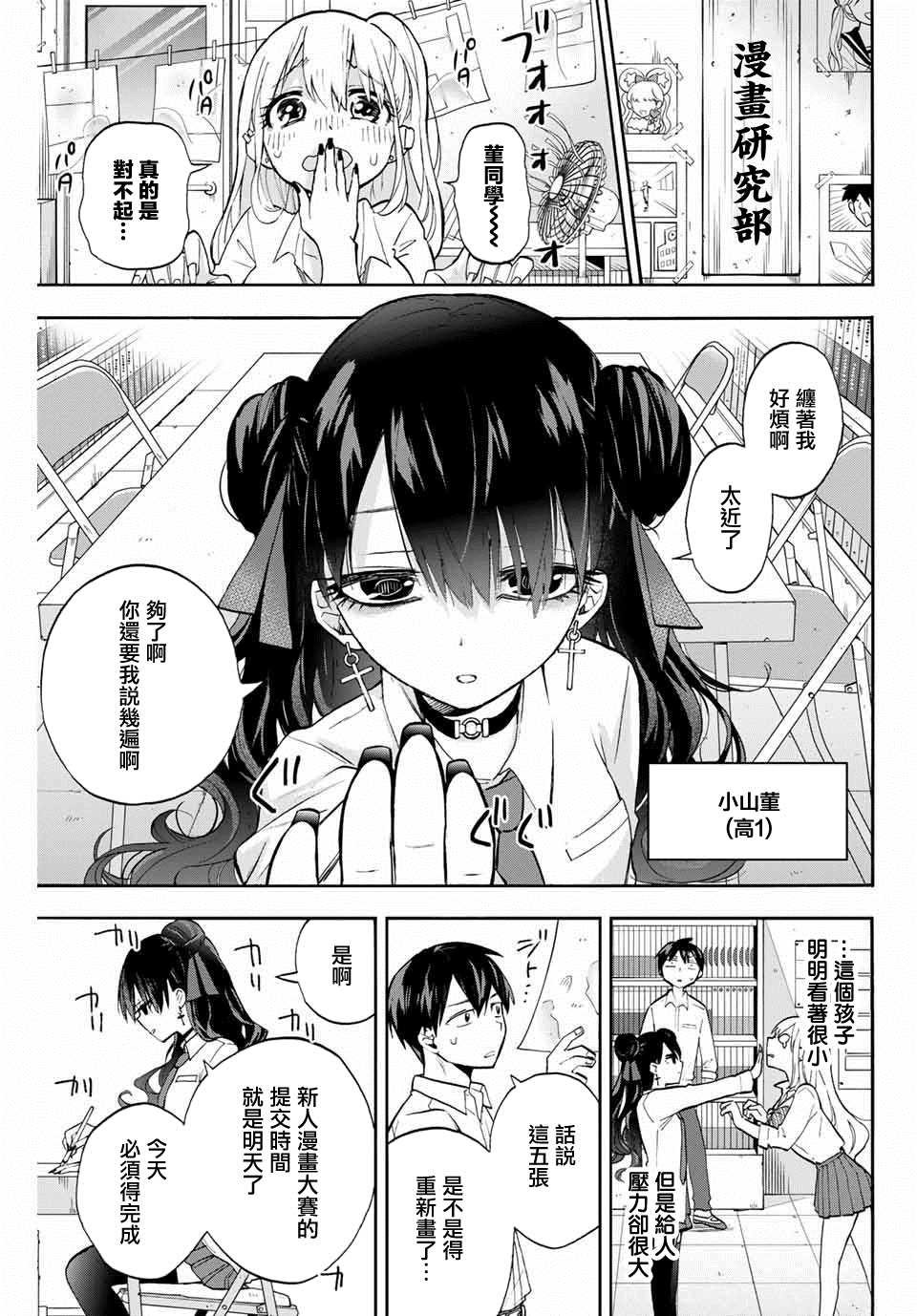 第8话 堇