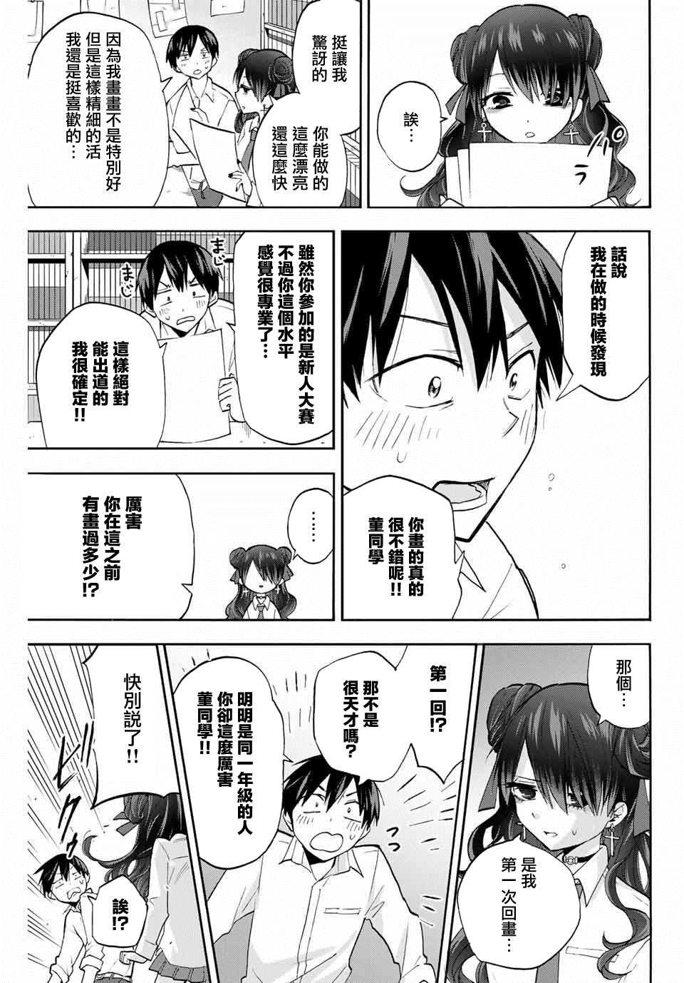 第8话 堇