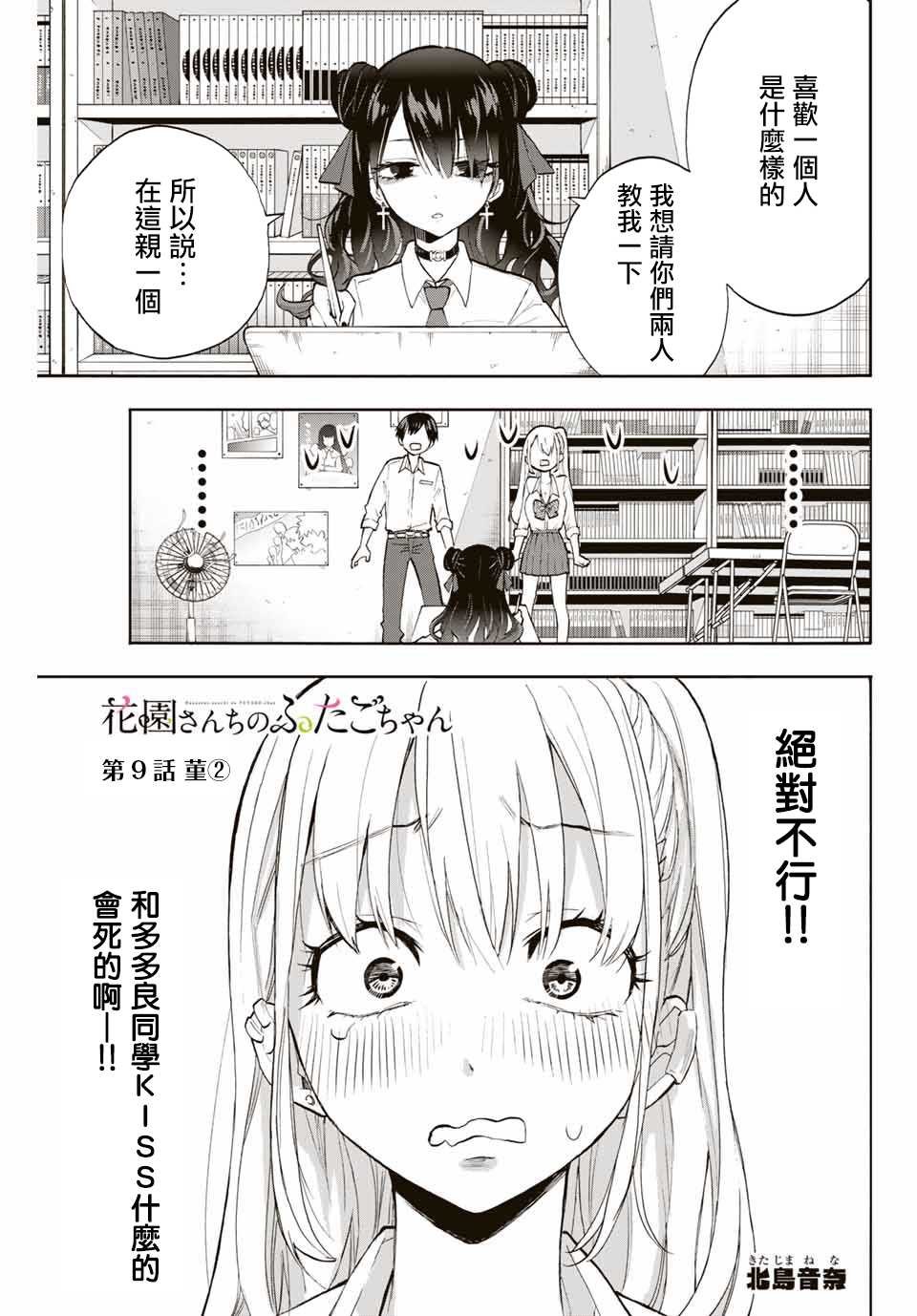 第9话 堇（2）
