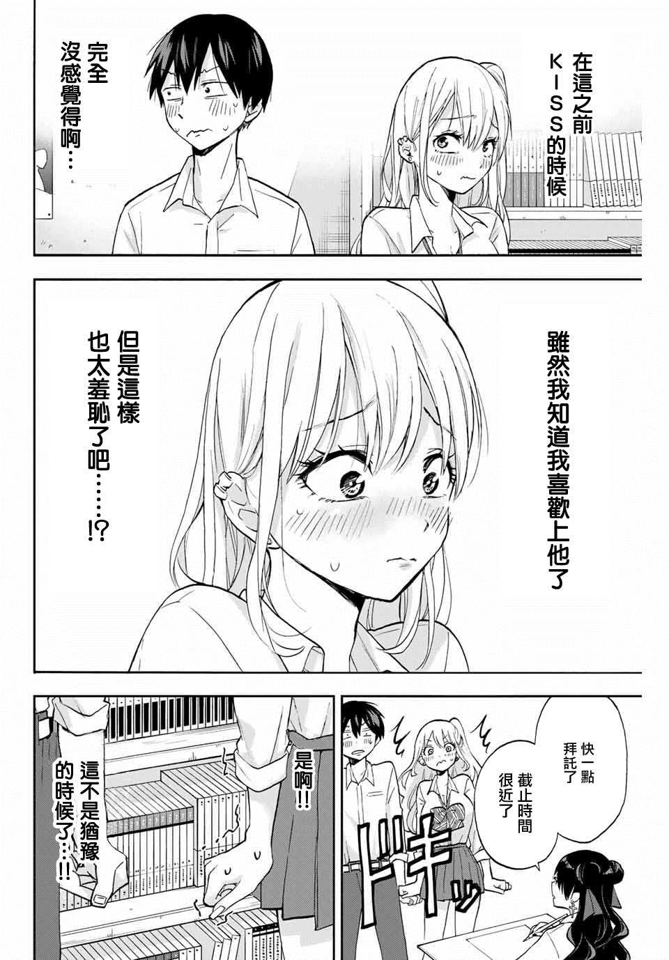 第9话 堇（2）
