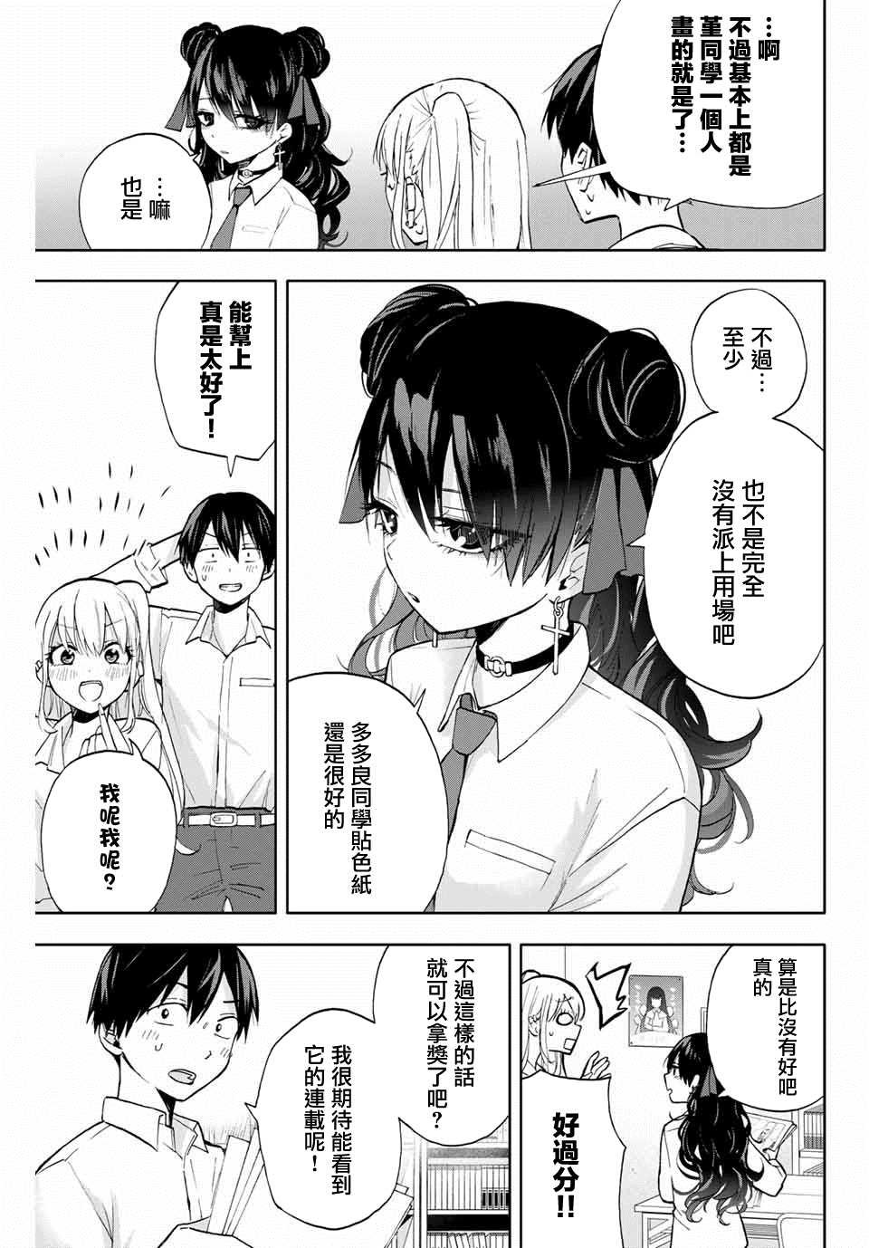 第9话 堇（2）
