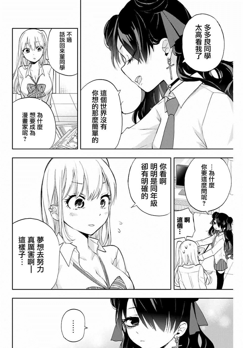 第9话 堇（2）