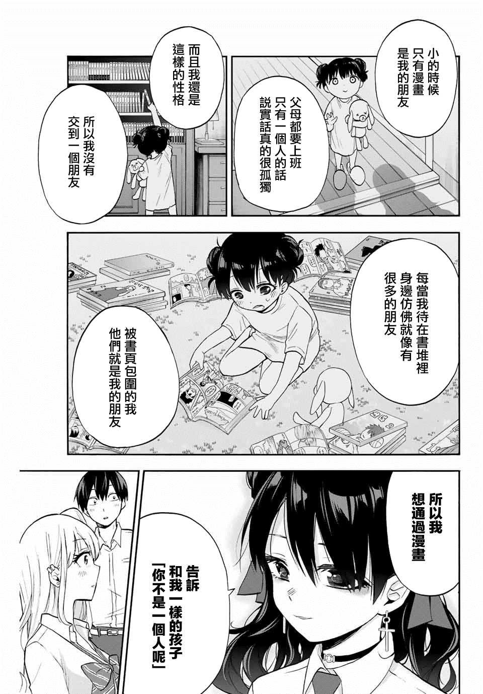 第9话 堇（2）