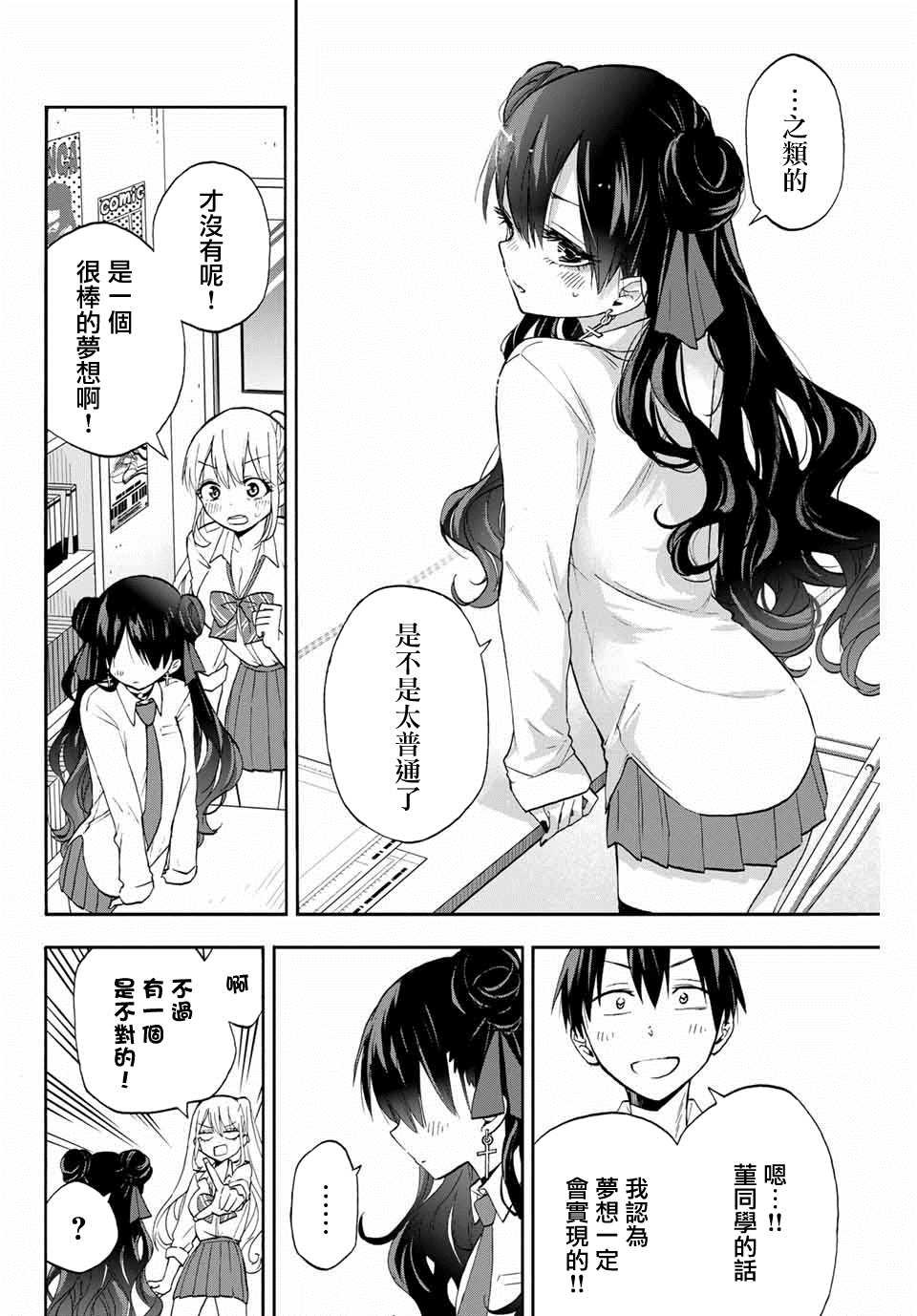 第9话 堇（2）