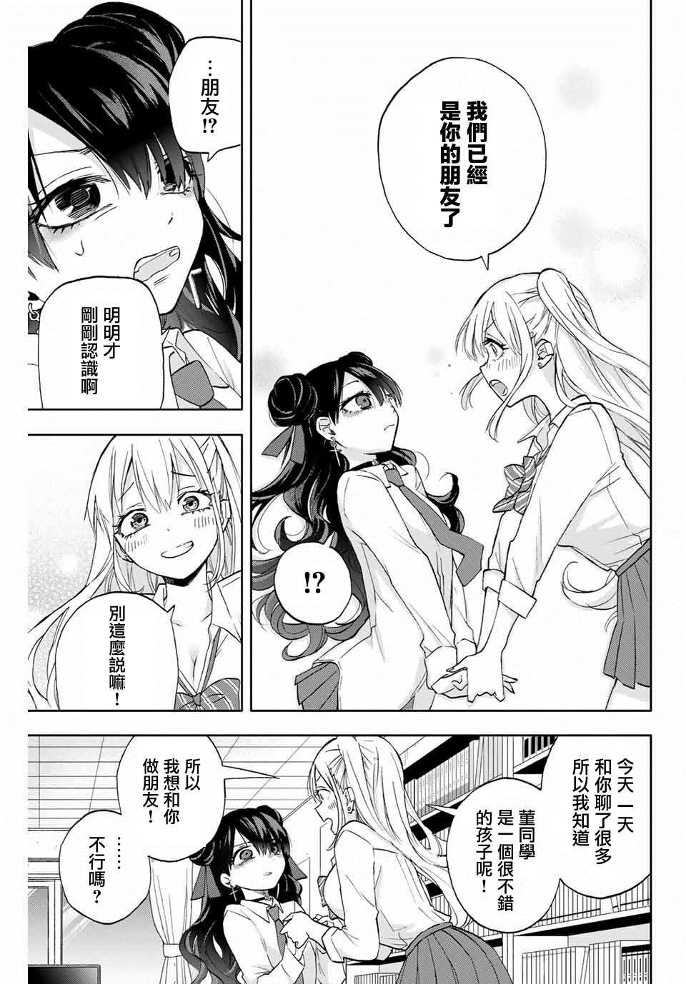 第9话 堇（2）