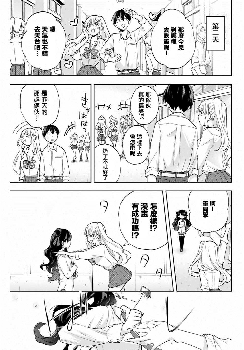 第9话 堇（2）
