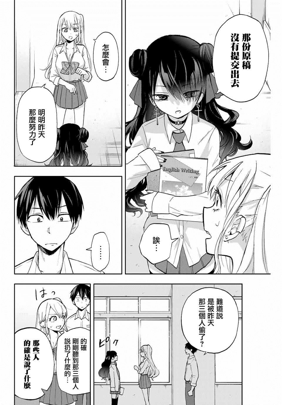 第9话 堇（2）
