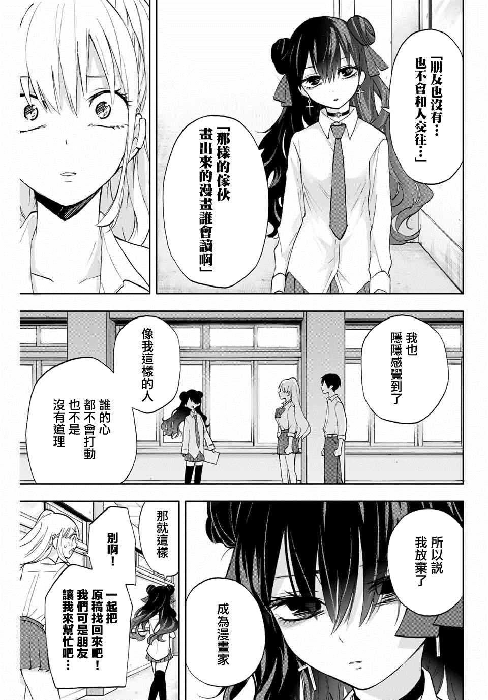 第9话 堇（2）
