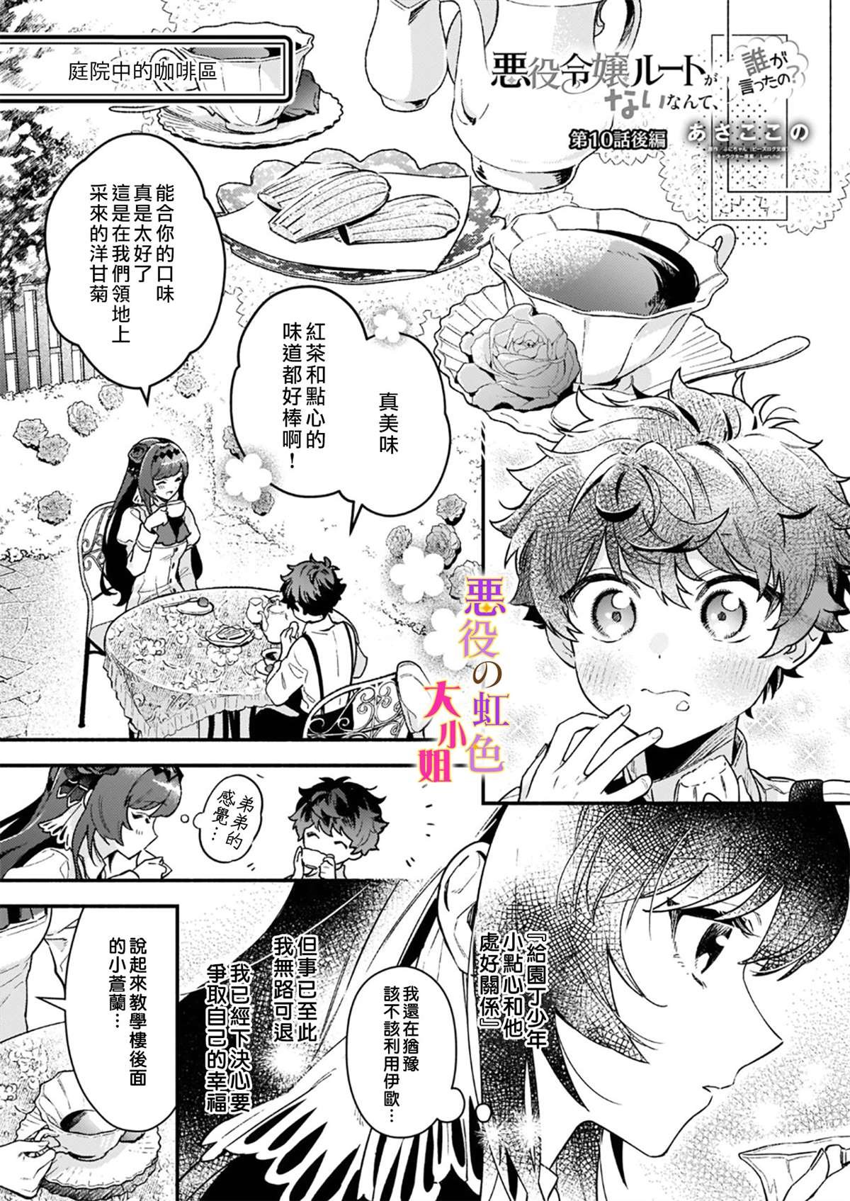 第10.2话