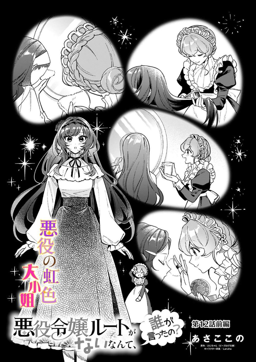 第12.1话