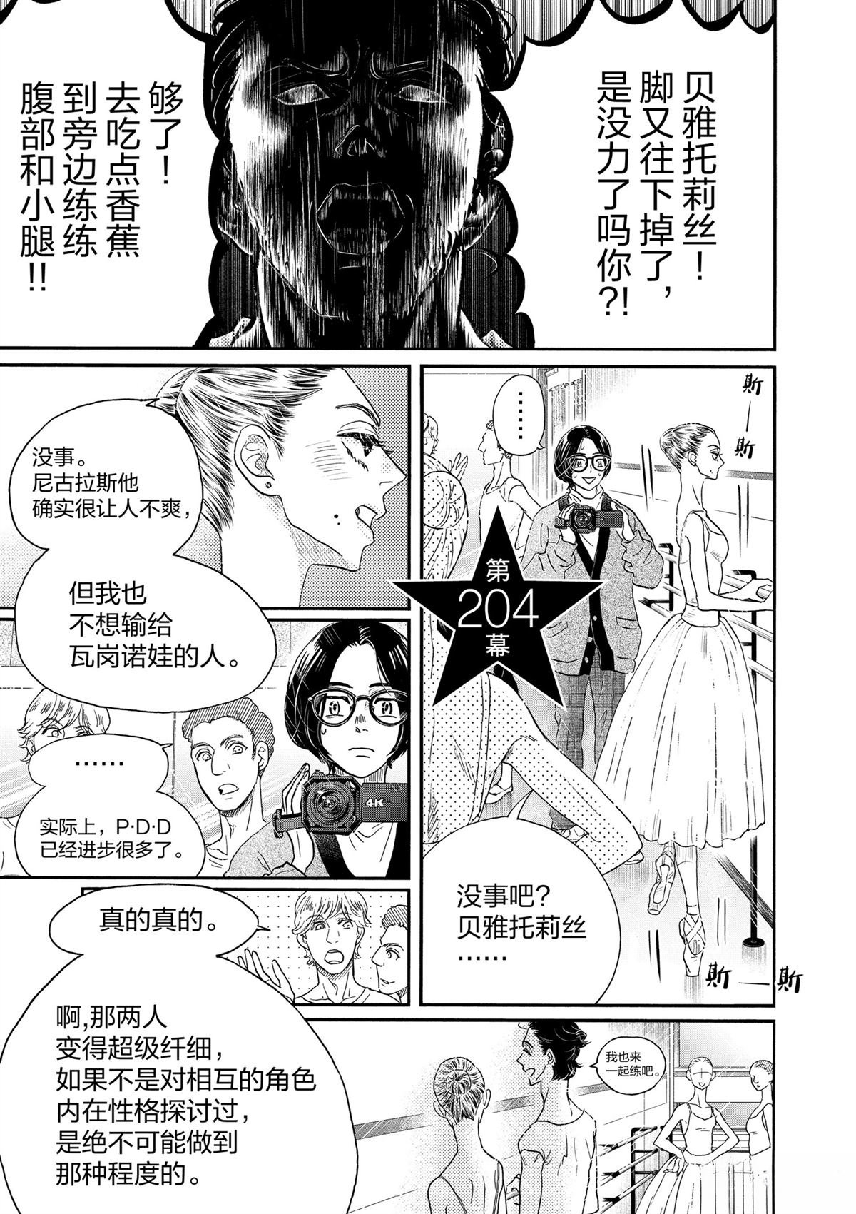 第204话
