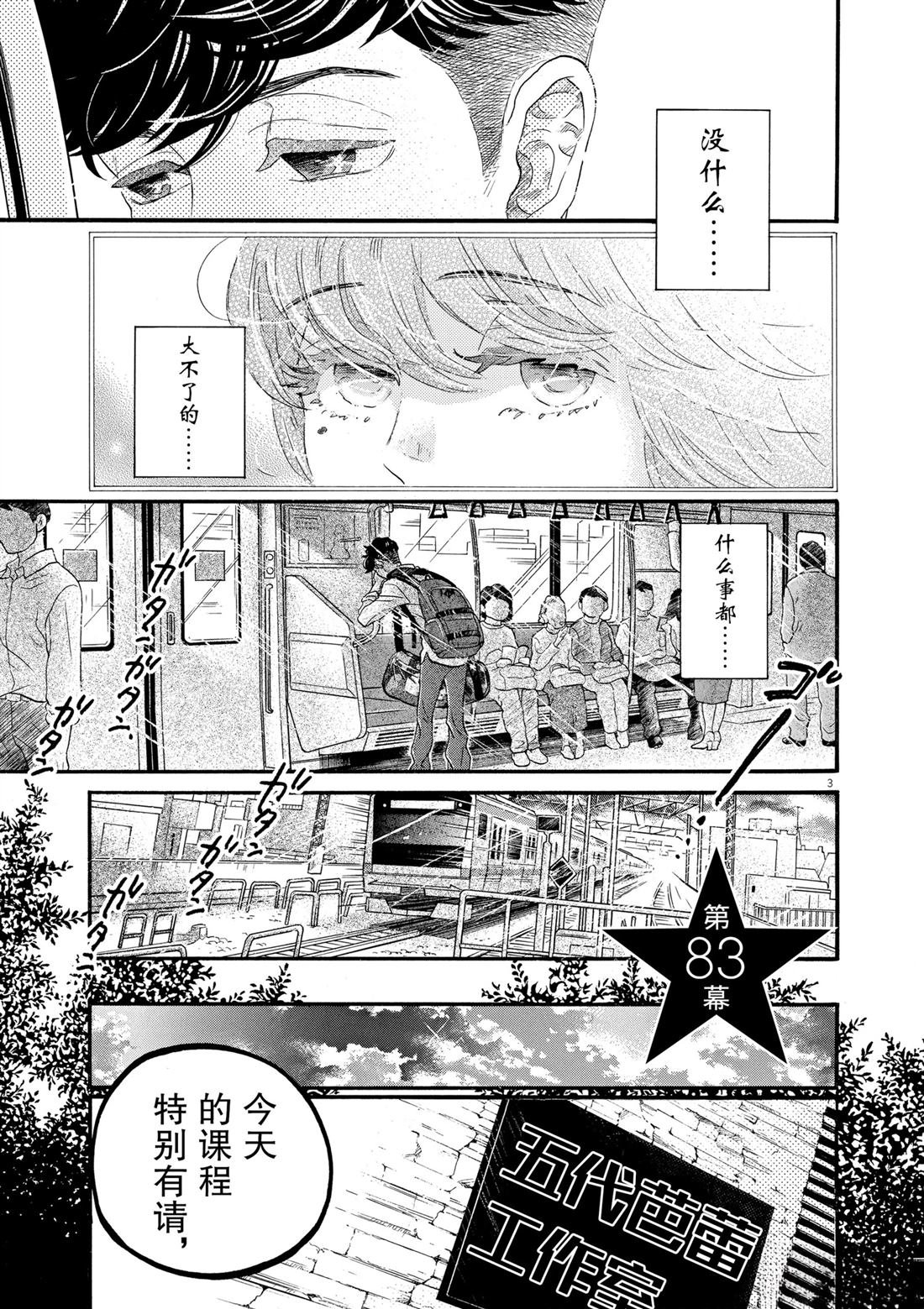 第83话